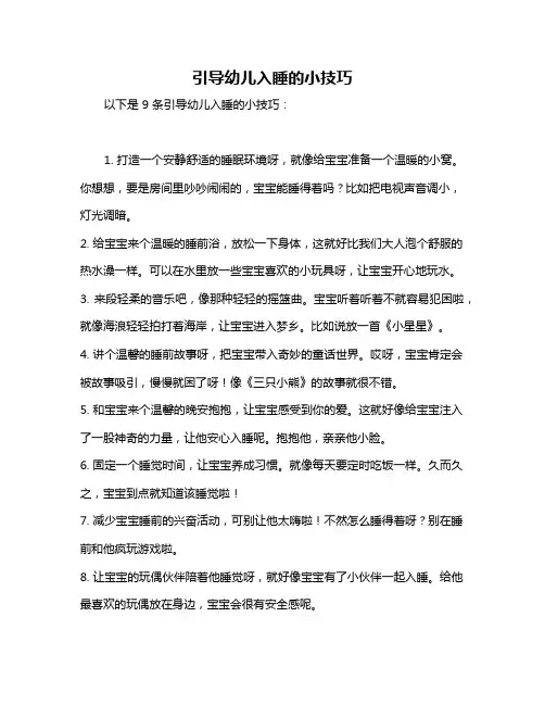 引导幼儿入睡的小技巧