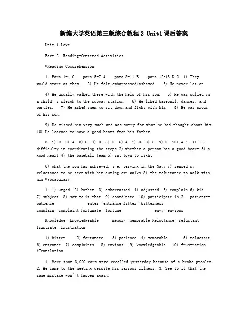 新编大学英语第三版综合教程2 Unit1课后答案