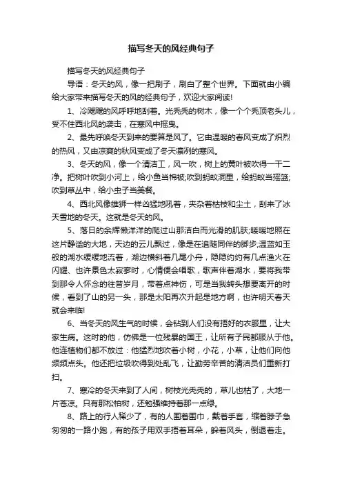 描写冬天的风经典句子