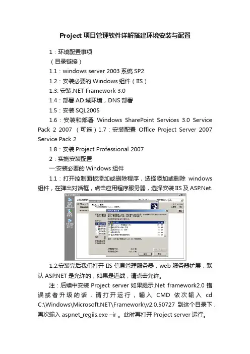 Project项目管理软件详解搭建环境安装与配置