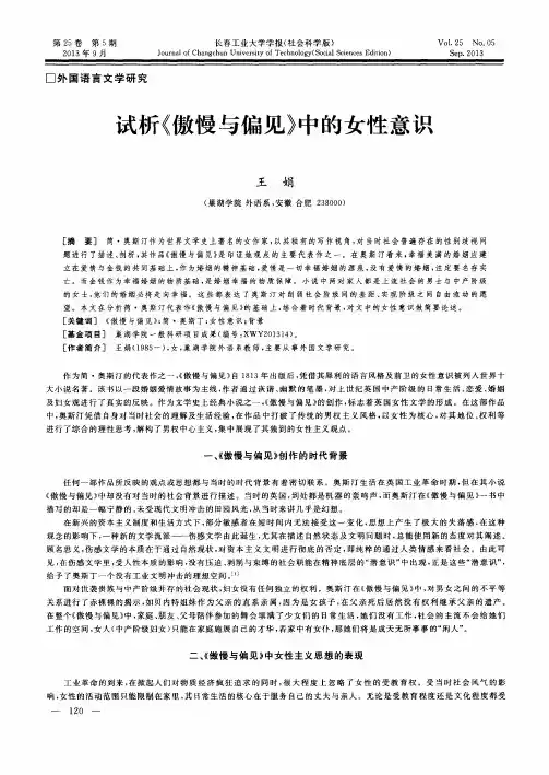 试析《傲慢与偏见》中的女性意识