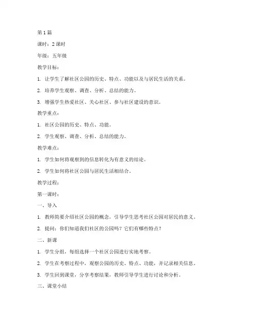 社会实践活动优质课教案(3篇)