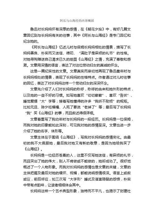 阿长与山海经的内容概括