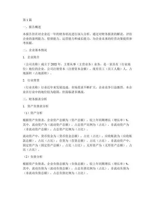 企业财务情况分析报告(3篇)