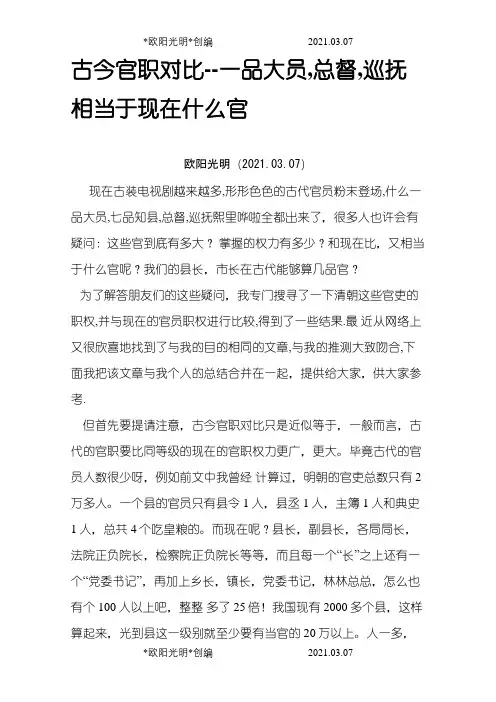 2021年古今官职对比--一品大员,总督,巡抚相当于现在什么官