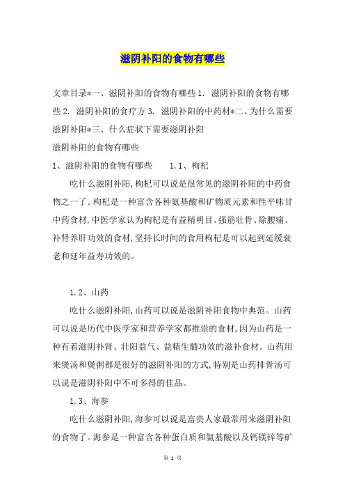 滋阴补阳的食物有哪些