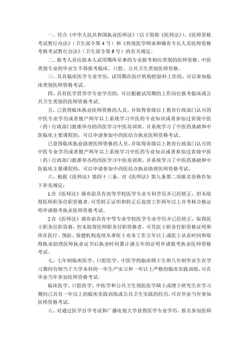 2013年全国医师资格考试报名条件