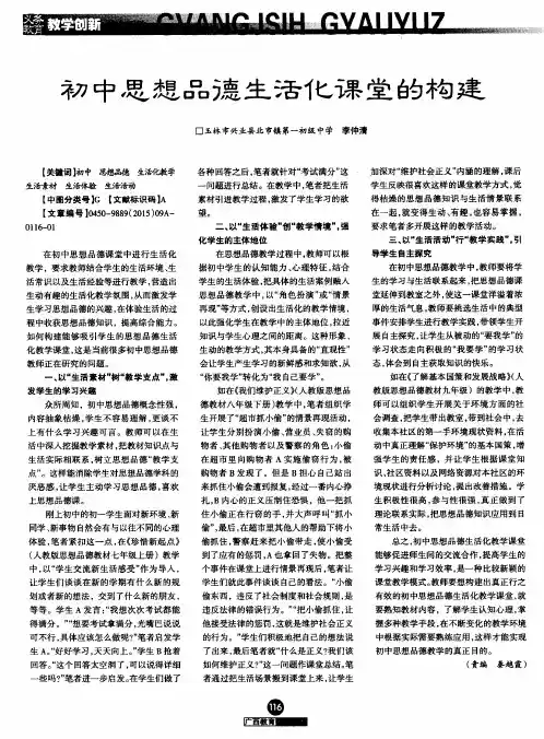 初中思想品德生活化课堂的构建