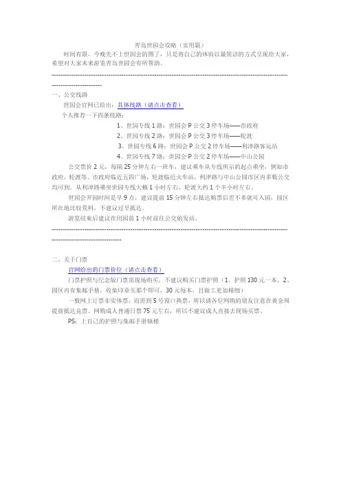 青岛世园会攻略(实用篇)