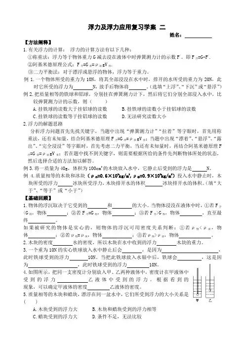 浮力及浮力应用复习学案_二