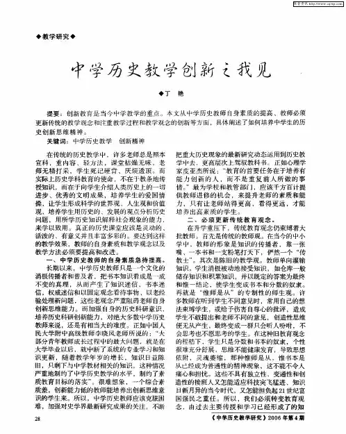 中学历史教学创新之我见