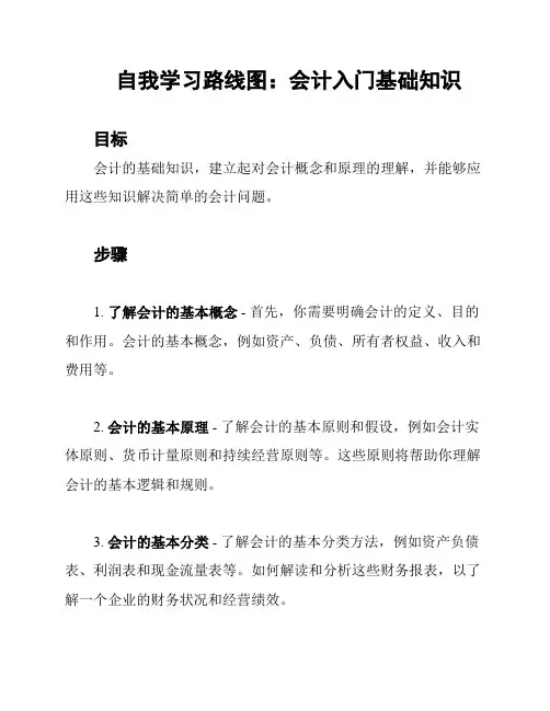 自我学习路线图：会计入门基础知识
