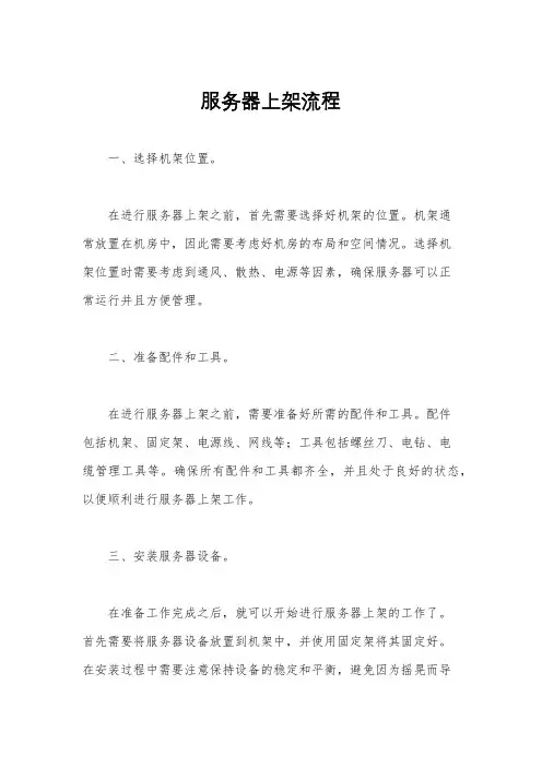 服务器上架流程