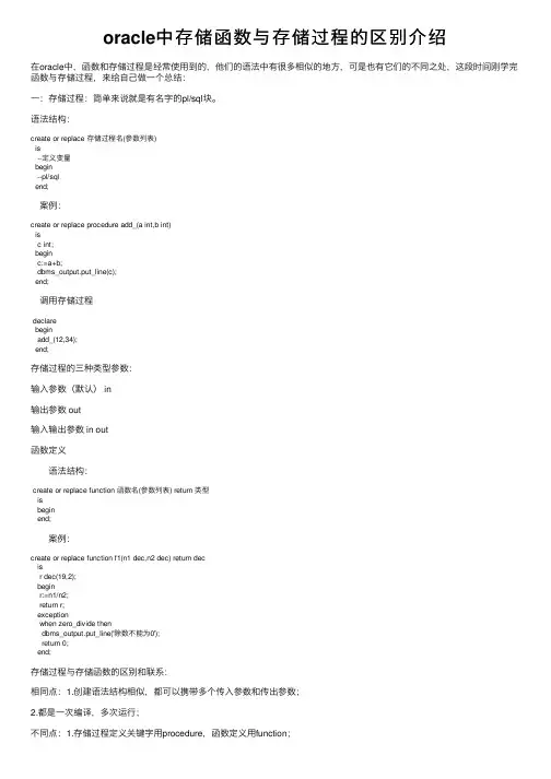 oracle中存储函数与存储过程的区别介绍