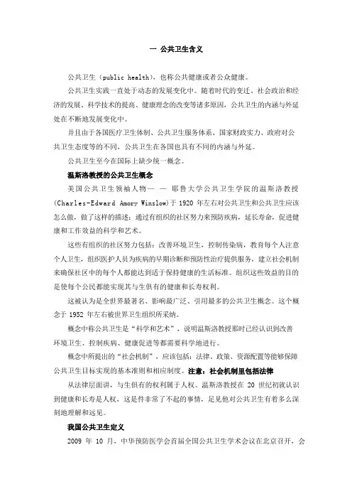 一 公共卫生含义