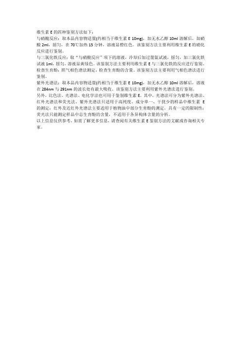维生素e的四种鉴别方法