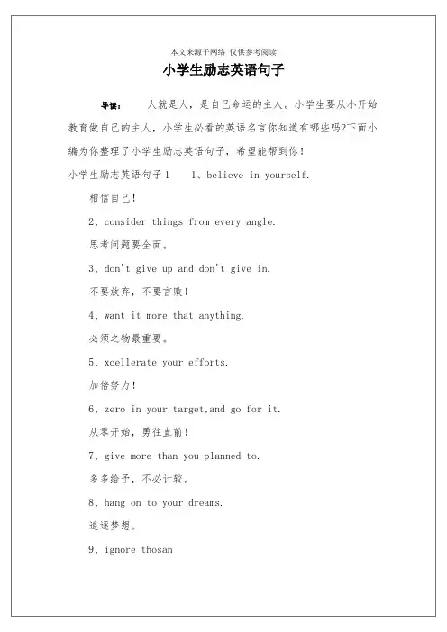 小学生励志英语句子