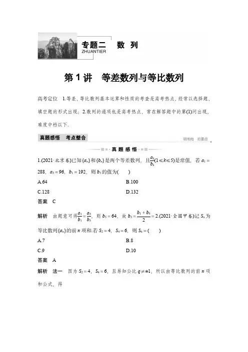 第1讲 等差数列与等比数列