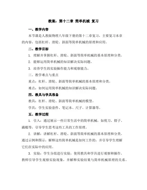 第十二章简单机械复习教案2023-2024学年人教版物理八年级下册