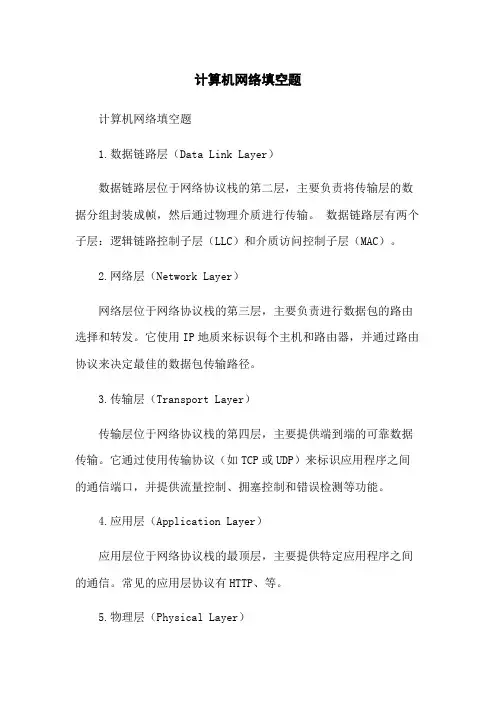 计算机网络填空题