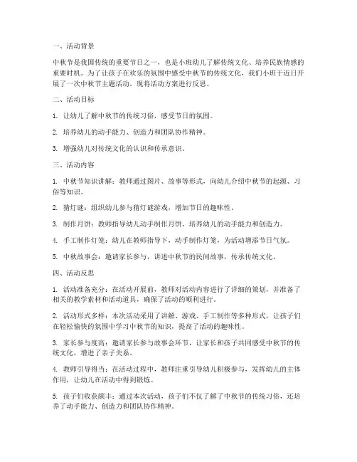 小班中秋节活动方案反思