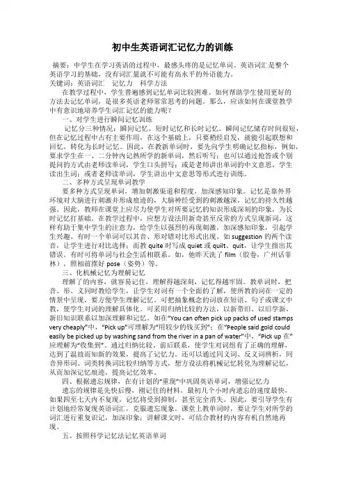 初中生英语词汇记忆力的训练