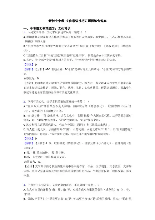 新初中中考 文化常识技巧习题训练含答案