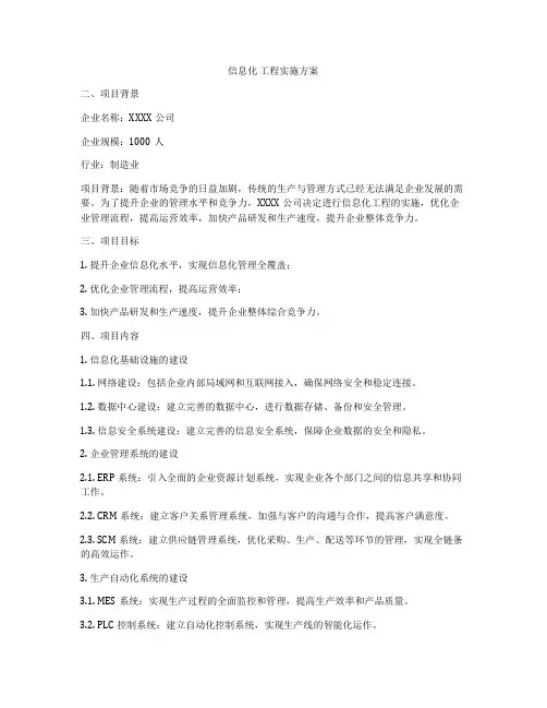 信息化 工程实施方案