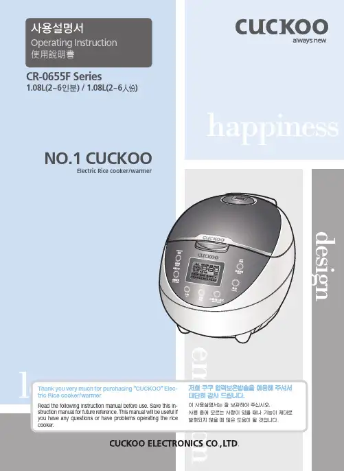 CUCKOO Electric Rice cooker warmer 使用說明書说明书