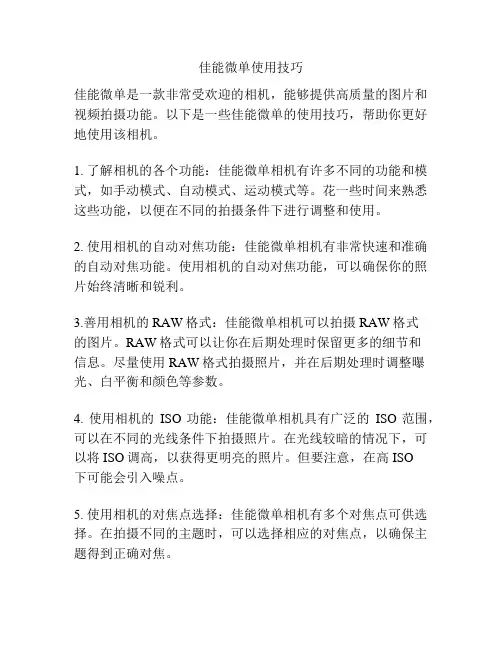 佳能微单使用技巧