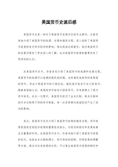 美国货币史读后感