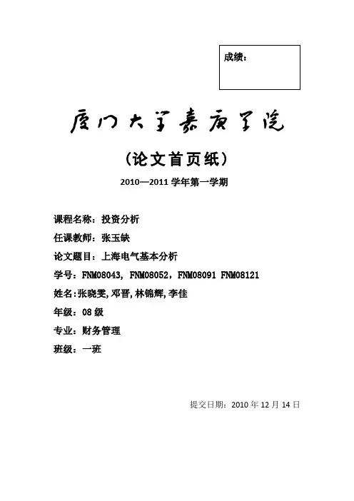 上海电气分析