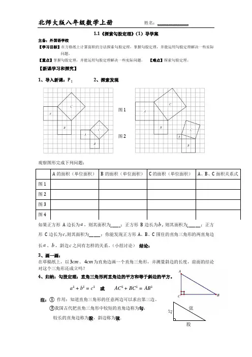 新北师大八年级数学上导学案教案(全套)