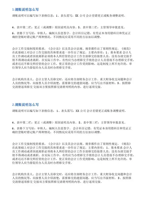 更正说明怎么写