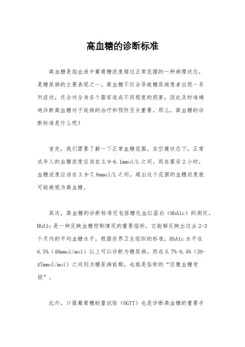 高血糖的诊断标准