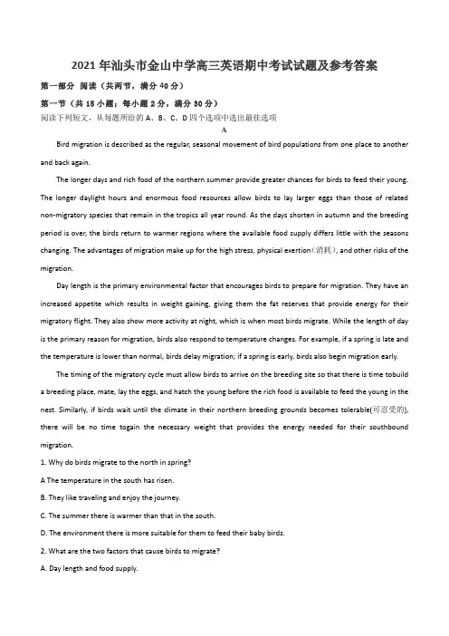 2021年汕头市金山中学高三英语期中考试试题及参考答案