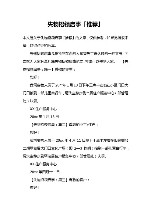 失物招领启事「推荐」