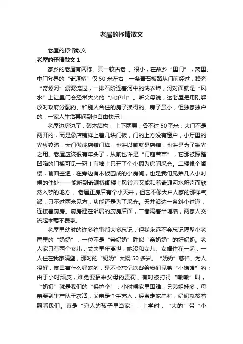 老屋的抒情散文