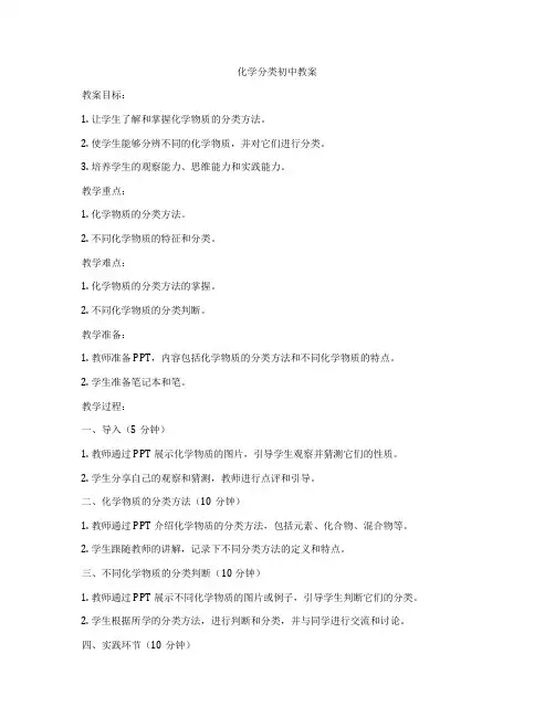 化学分类初中教案