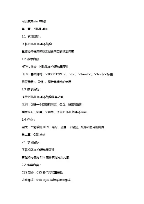 网页教案(div布局)
