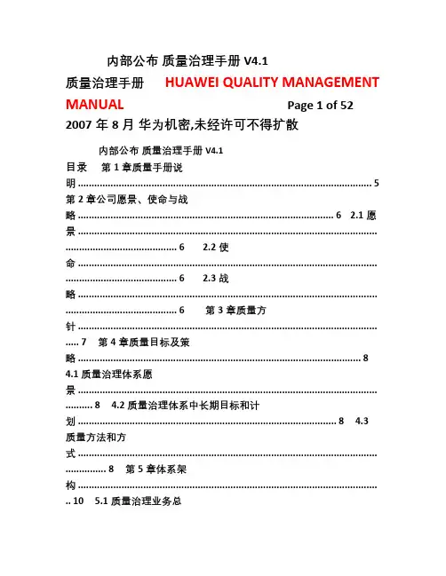 华为质量治理手册
