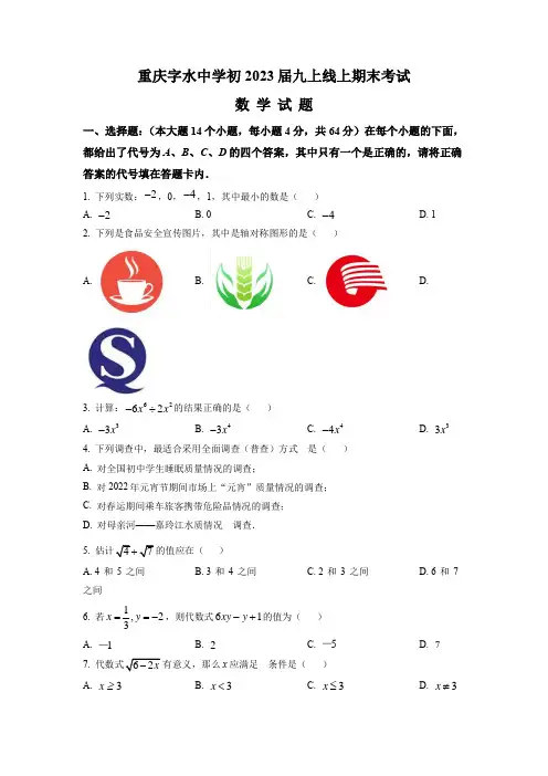 2022-2023学年重庆市江北区字水中学九年级上学期期末考试数学试卷含答案