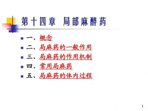 1000141药理学(药)_第14章局部麻醉药_1002