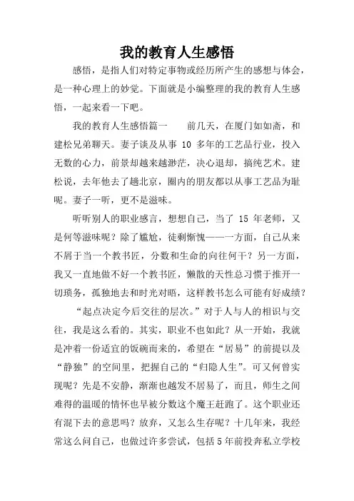 我的教育人生感悟