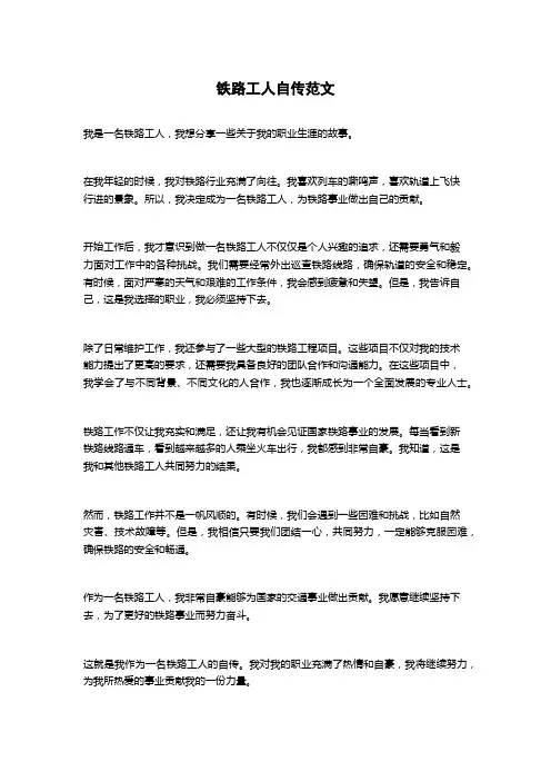 铁路工人自传范文