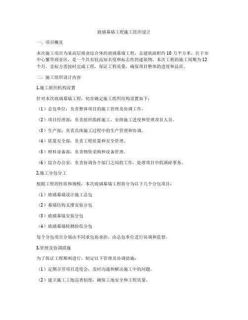 玻璃幕墙工程施工组织设计