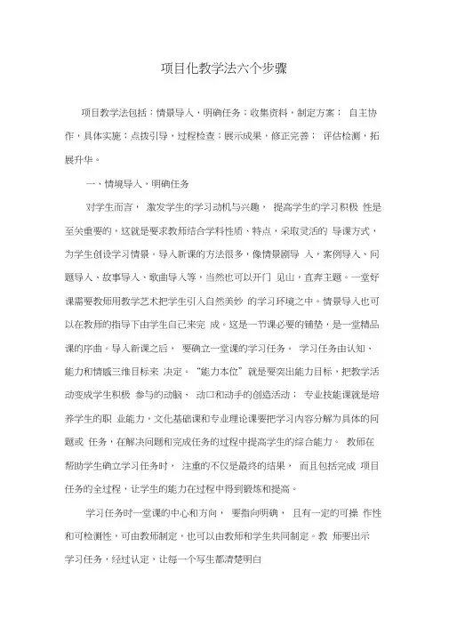 (完整版)项目化教学六个步骤