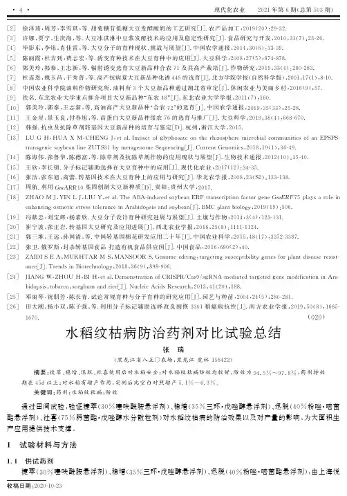 水稻纹枯病防治药剂对比试验总结