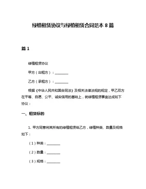 绿植租赁协议与绿植租赁合同范本8篇