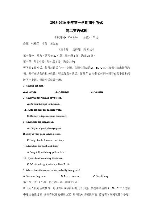学15—16学年上学期高二期中考试英语试题(附答案)(3)
